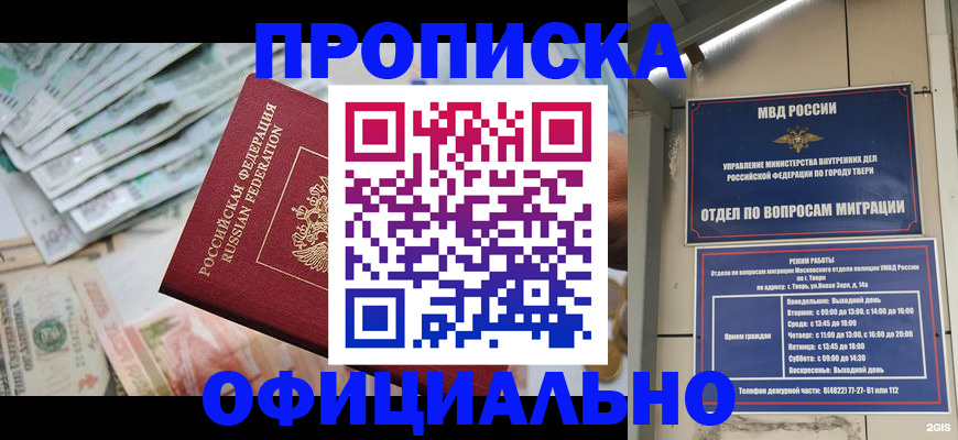 прописка для кредита в Тамбове