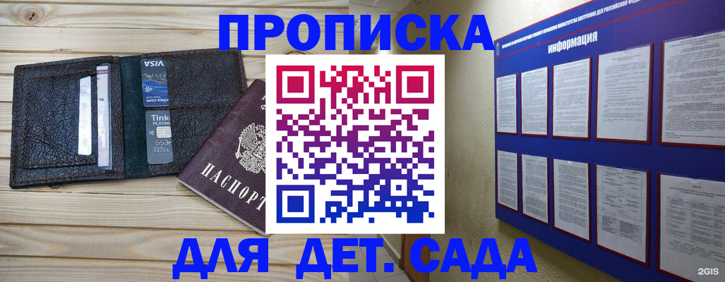 прописка для школы в Тамбове